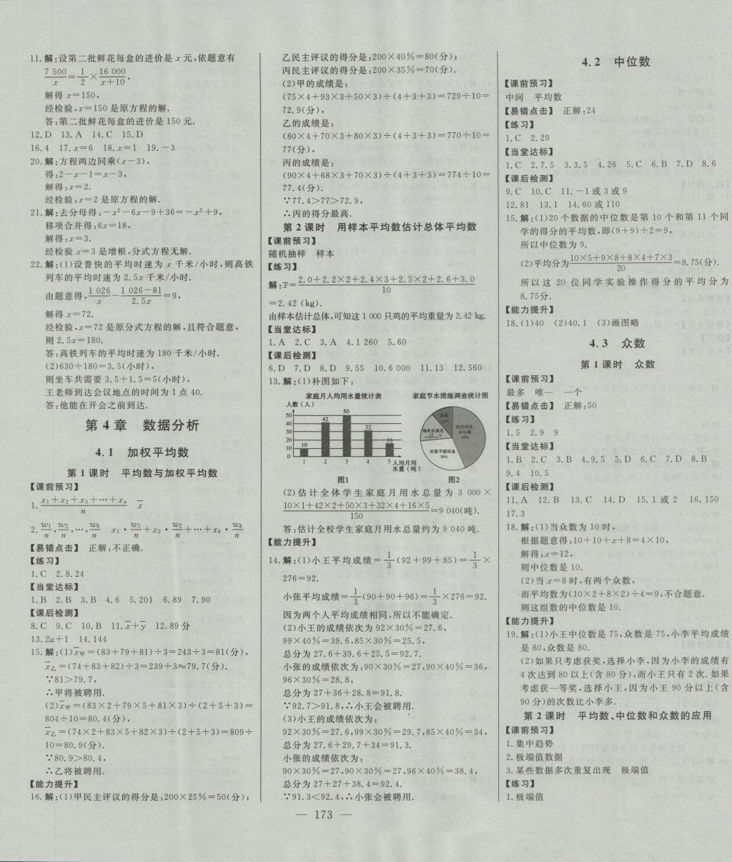 2016年初中新课标名师学案智慧大课堂八年级数学上册青岛版 参考答案第15页