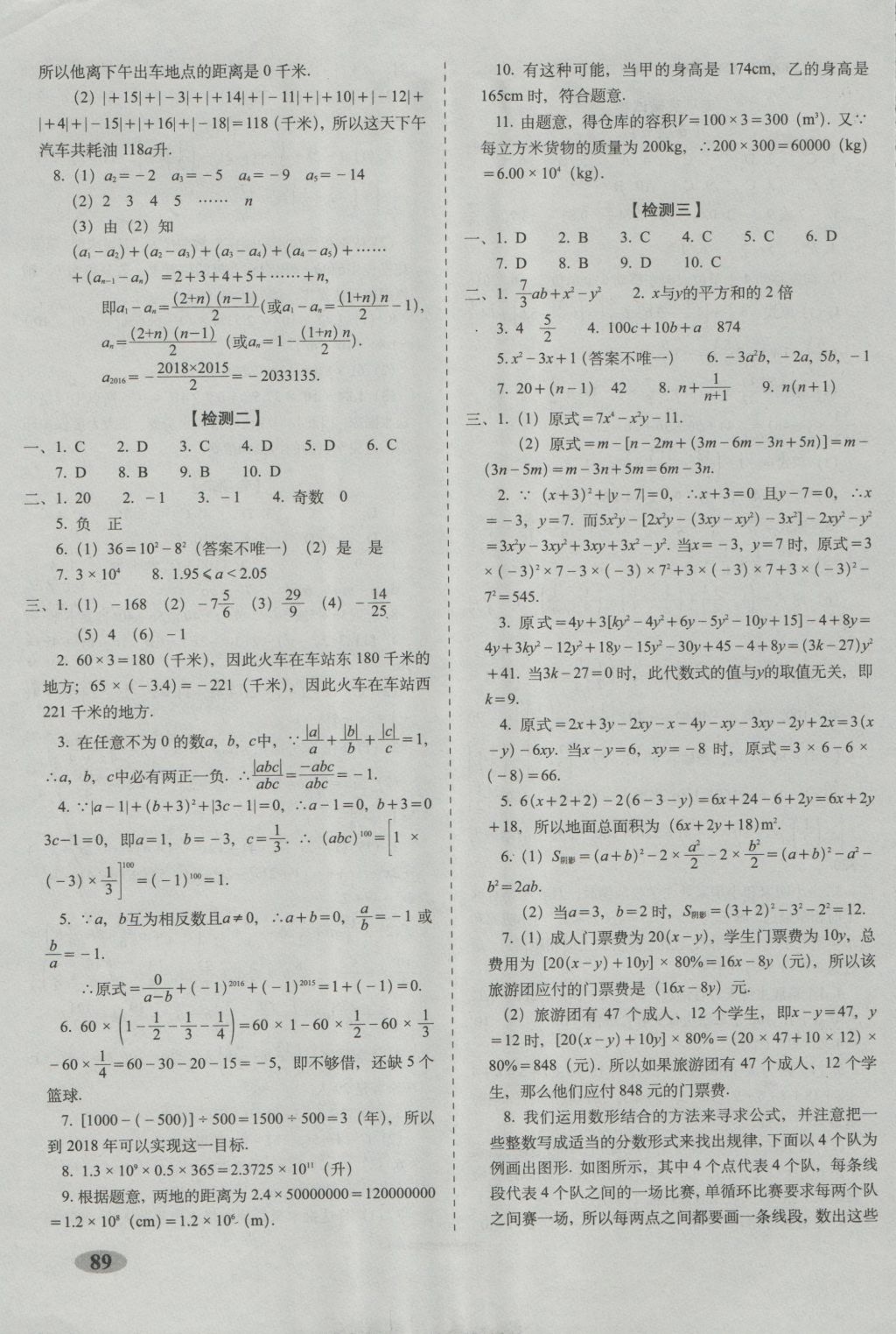 2016年聚能闖關期末復習沖刺卷七年級數(shù)學上冊人教版 參考答案第5頁