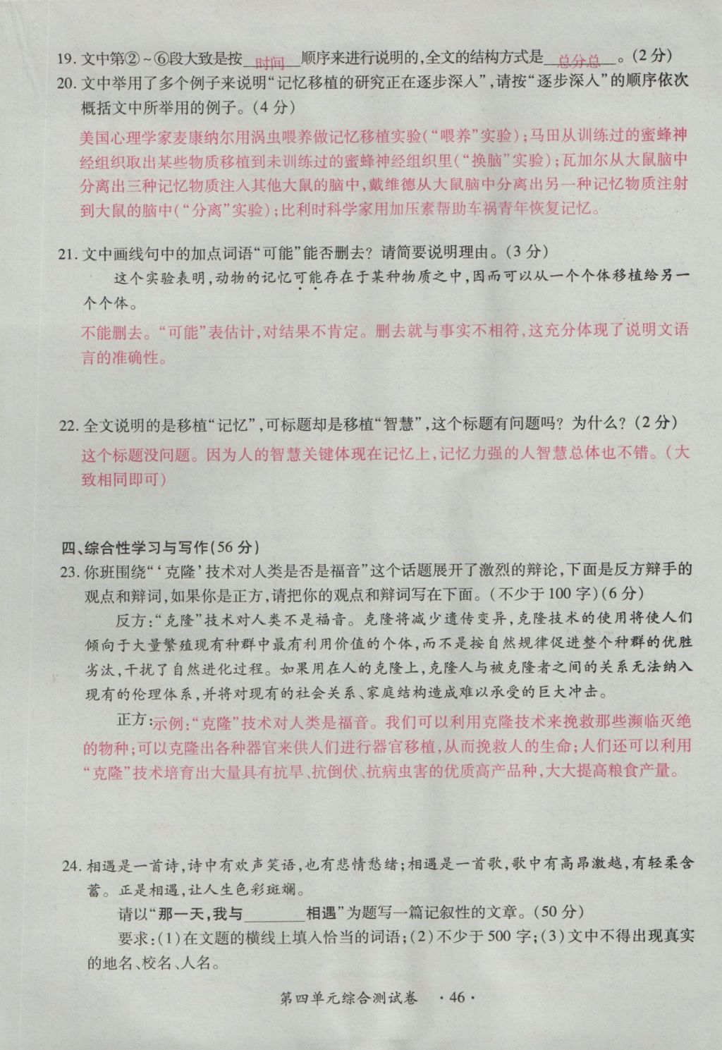 2016年一课一练创新练习八年级语文上册人教版 测试卷第46页