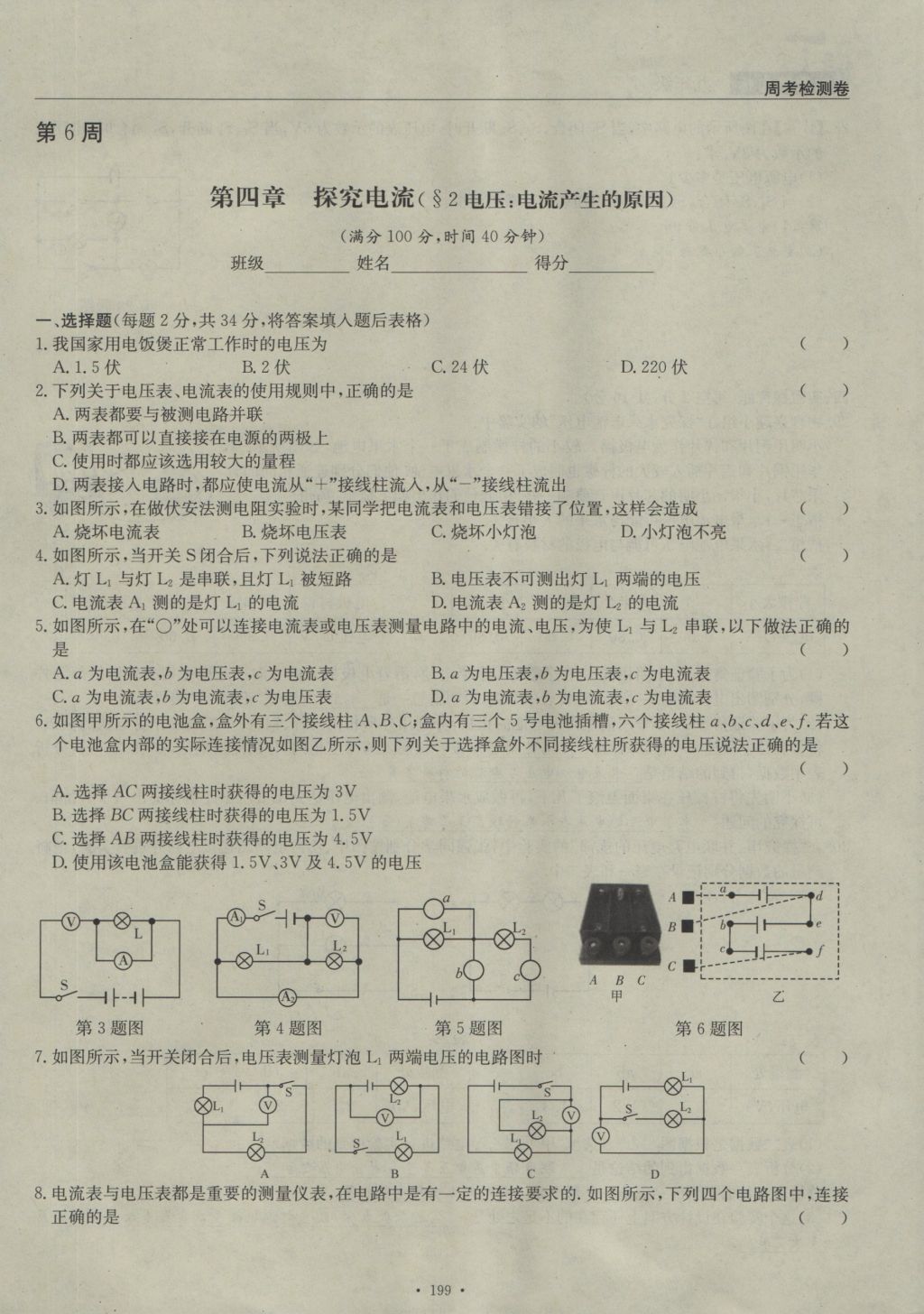 2016年物理風(fēng)向標(biāo)九年級(jí)全一冊(cè) 周考檢測(cè)卷第21頁(yè)