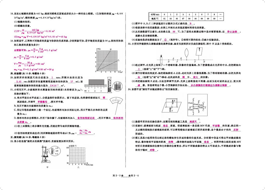 2016領(lǐng)航新課標練習冊八年級物理上冊人教版 參考答案第126頁