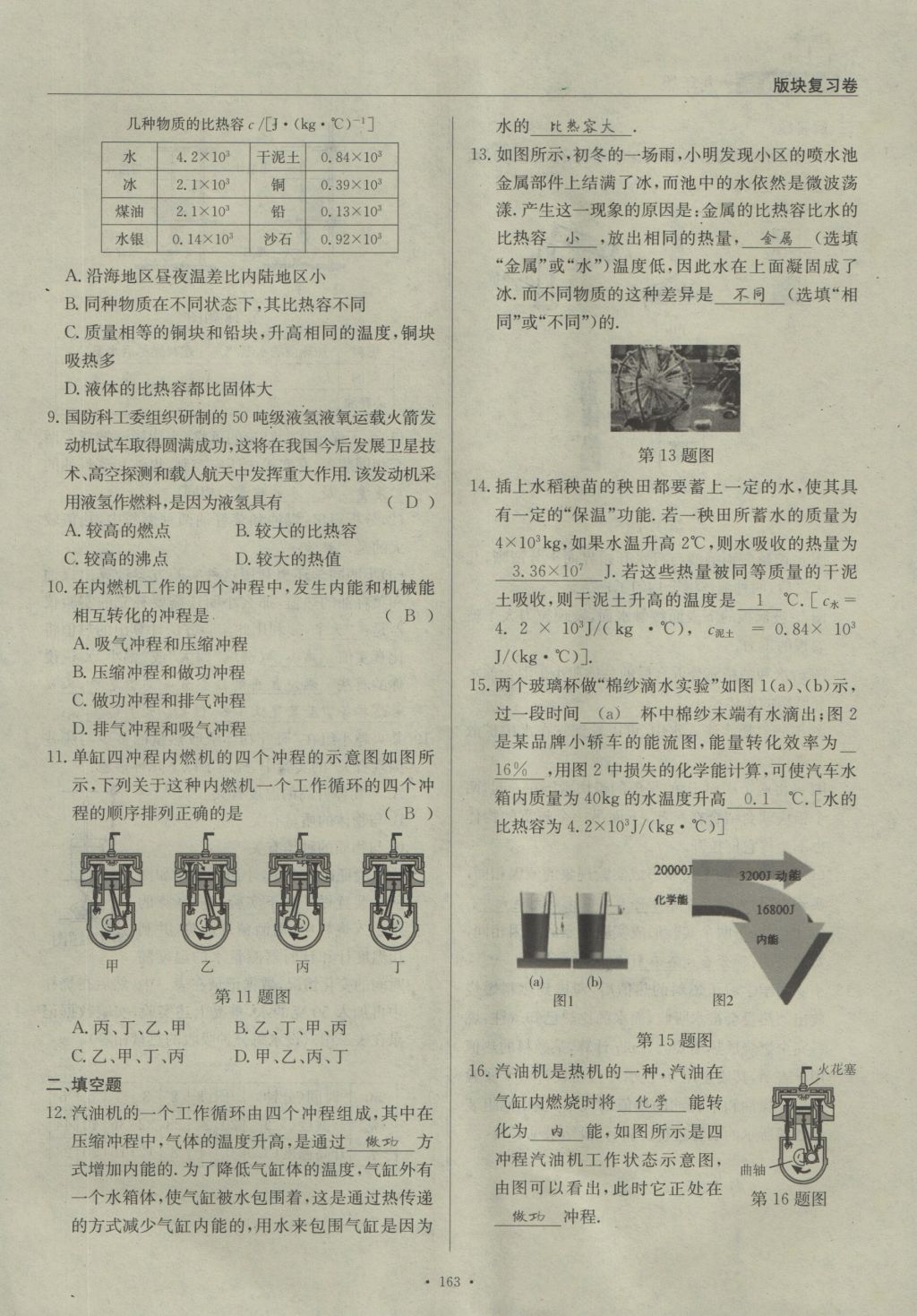 2016年物理風向標九年級全一冊 版塊復(fù)習卷第113頁