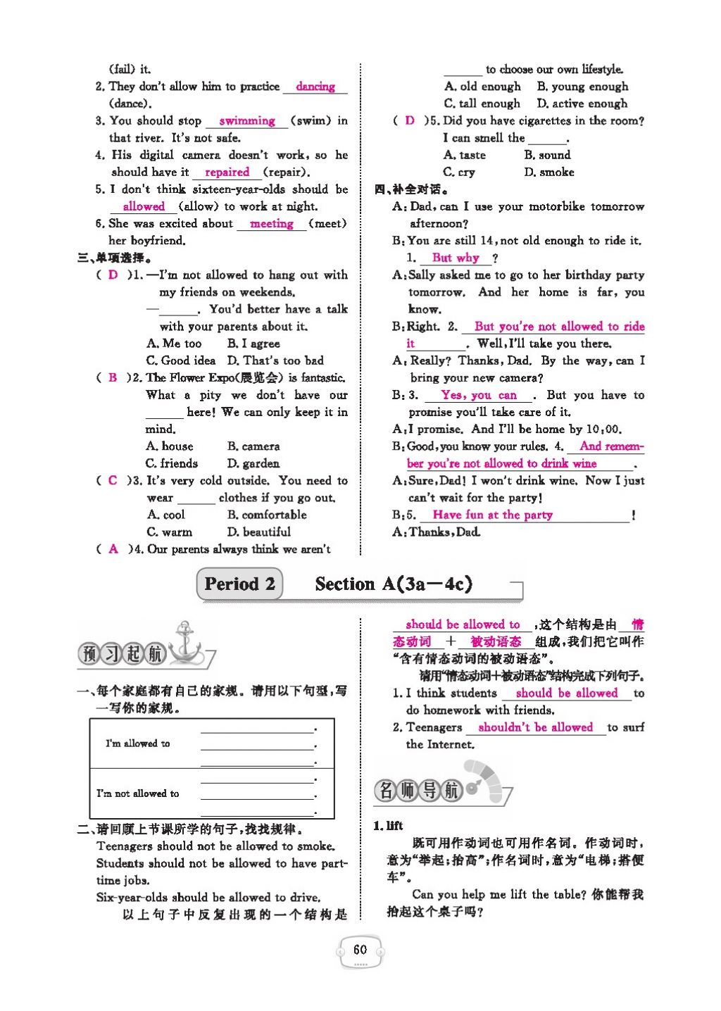 2016領(lǐng)航新課標(biāo)練習(xí)冊九年級英語全一冊人教版 參考答案第64頁