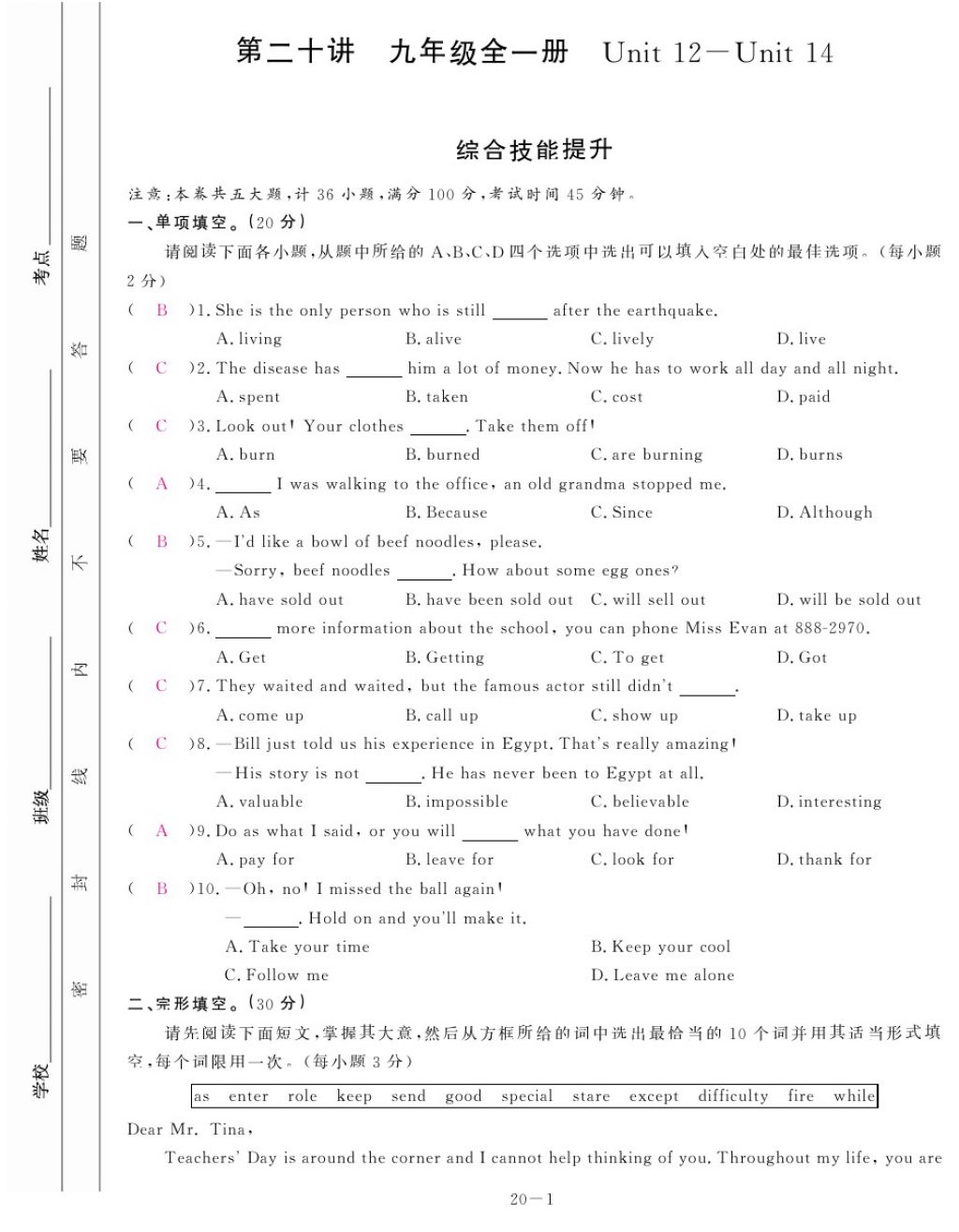 2017年芝麻开花中考方略英语 参考答案第236页