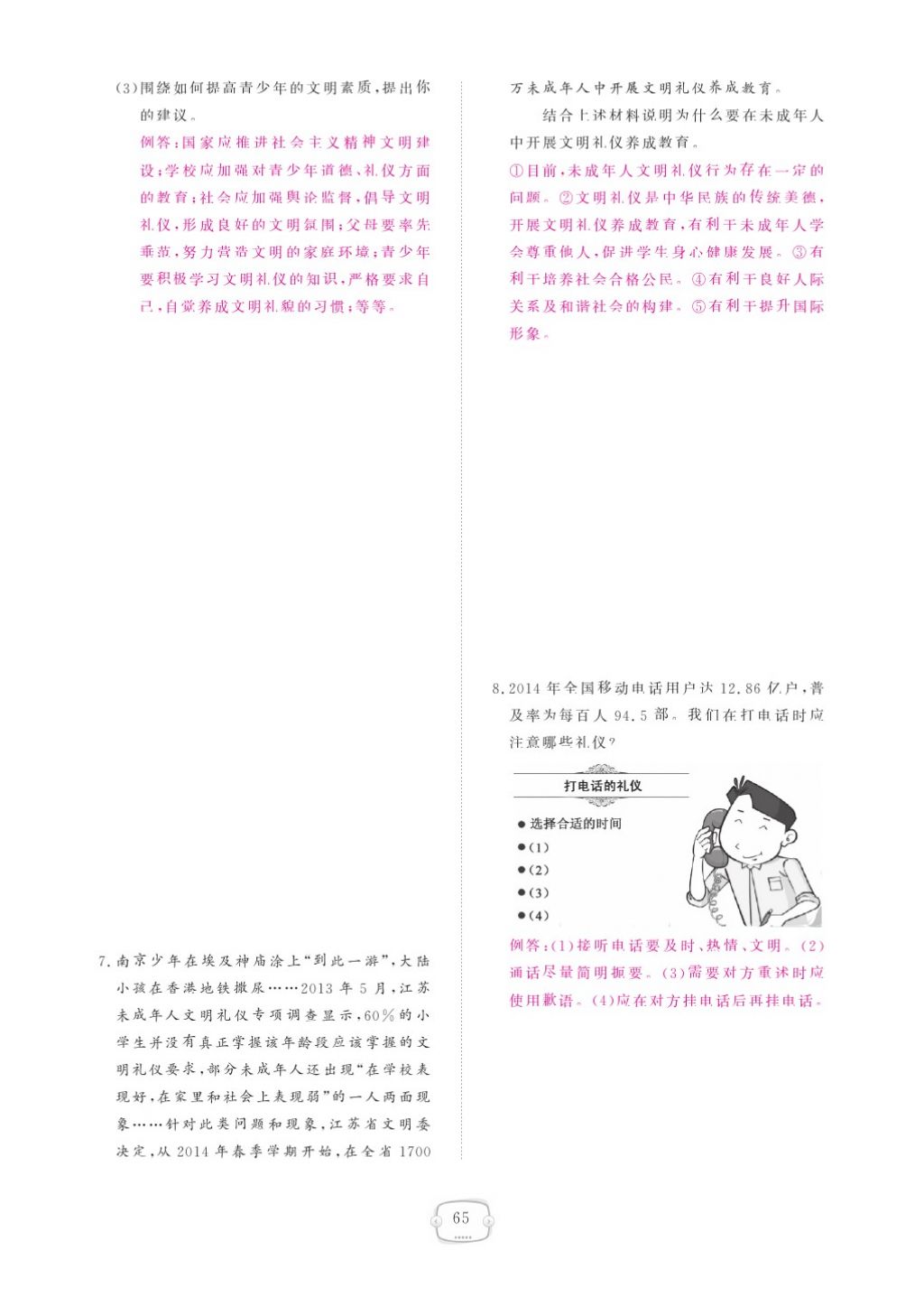 2015領(lǐng)航新課標(biāo)練習(xí)冊(cè)八年級(jí)思想品德上冊(cè)人教版 參考答案第69頁