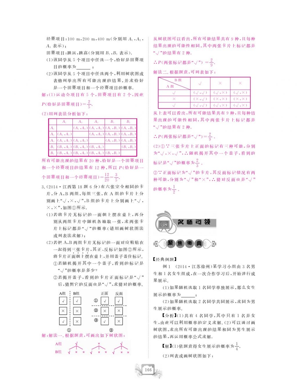 2017年芝麻开花中考方略数学 参考答案第169页