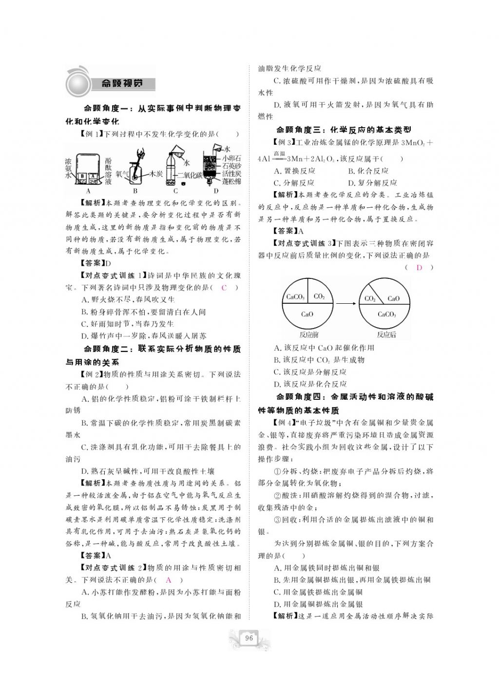 2017年芝麻開(kāi)花中考方略化學(xué) 參考答案第99頁(yè)