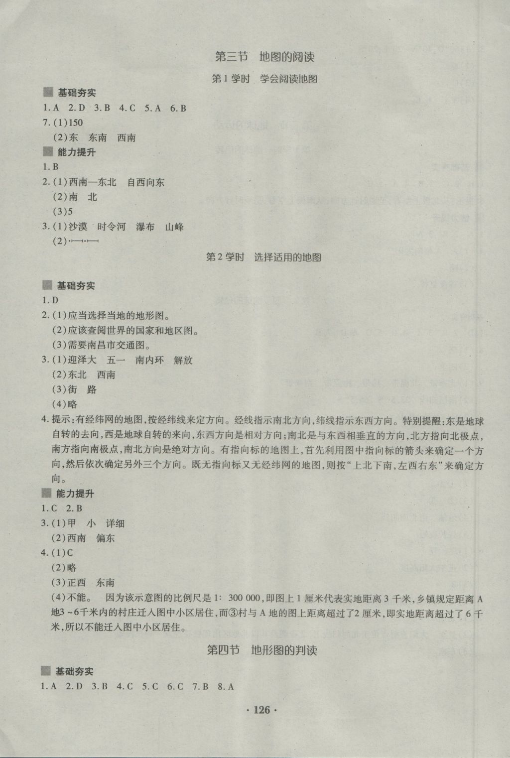 2016年一課一練創(chuàng)新練習七年級地理上冊人教版 參考答案第4頁