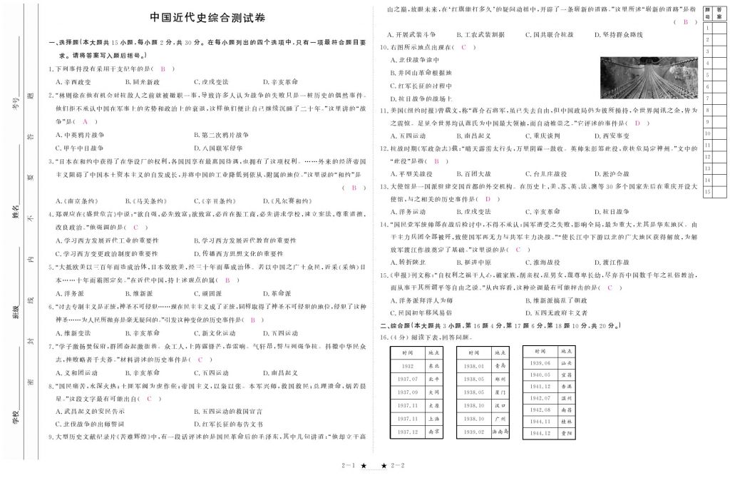 2017年芝麻開花中考方略歷史 參考答案第162頁(yè)