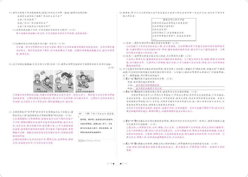 2015領(lǐng)航新課標(biāo)練習(xí)冊(cè)八年級(jí)思想品德上冊(cè)人教版 參考答案第98頁(yè)