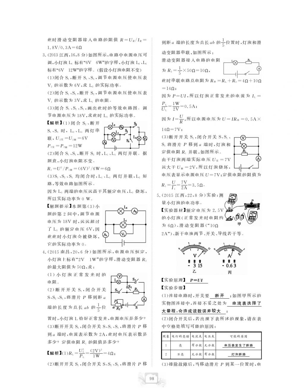 2017年芝麻開花中考方略物理 參考答案第101頁