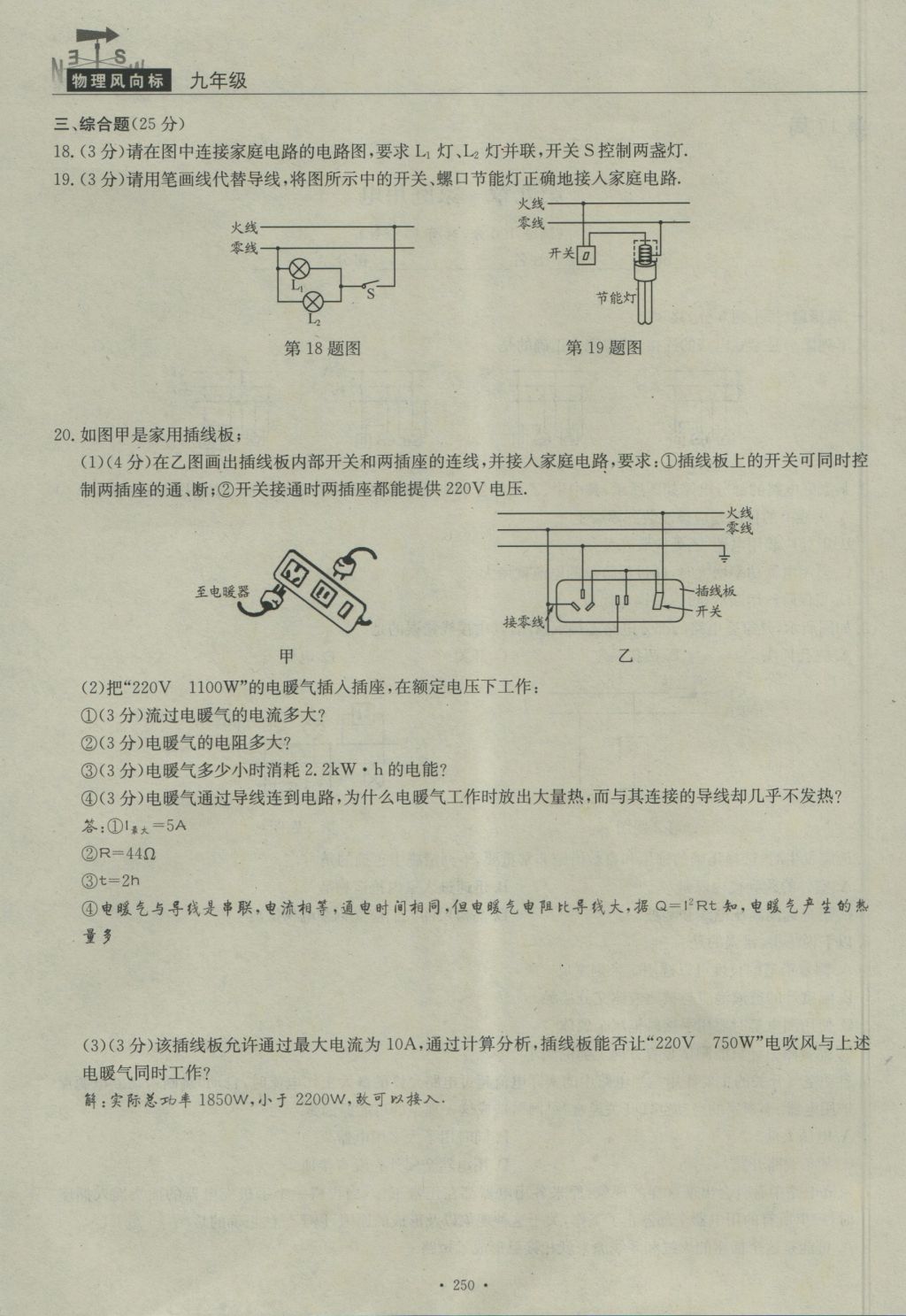 2016年物理風(fēng)向標(biāo)九年級(jí)全一冊(cè) 周考檢測(cè)卷第72頁(yè)