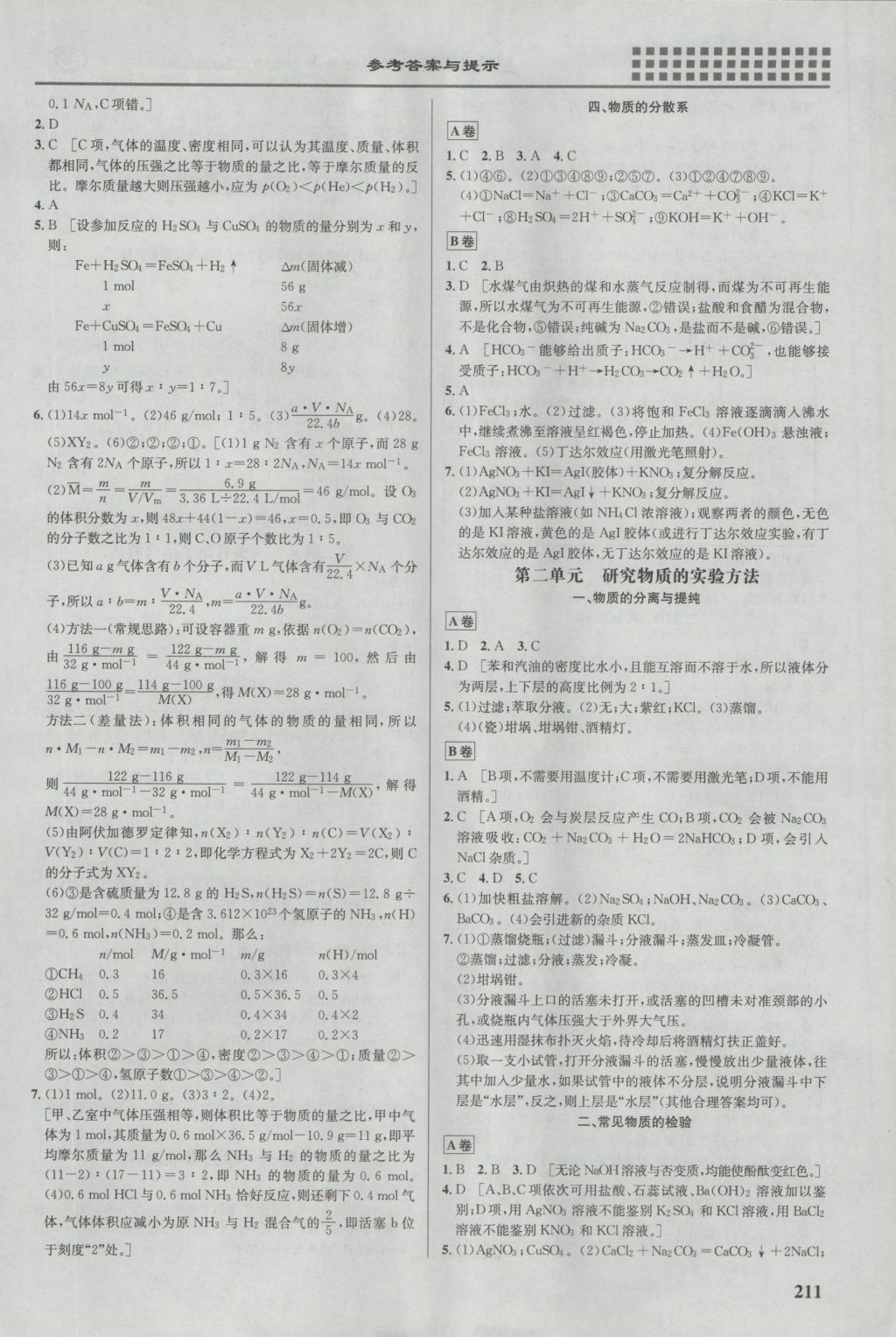 2016年重難點手冊高中化學必修1蘇教版 參考答案第1頁