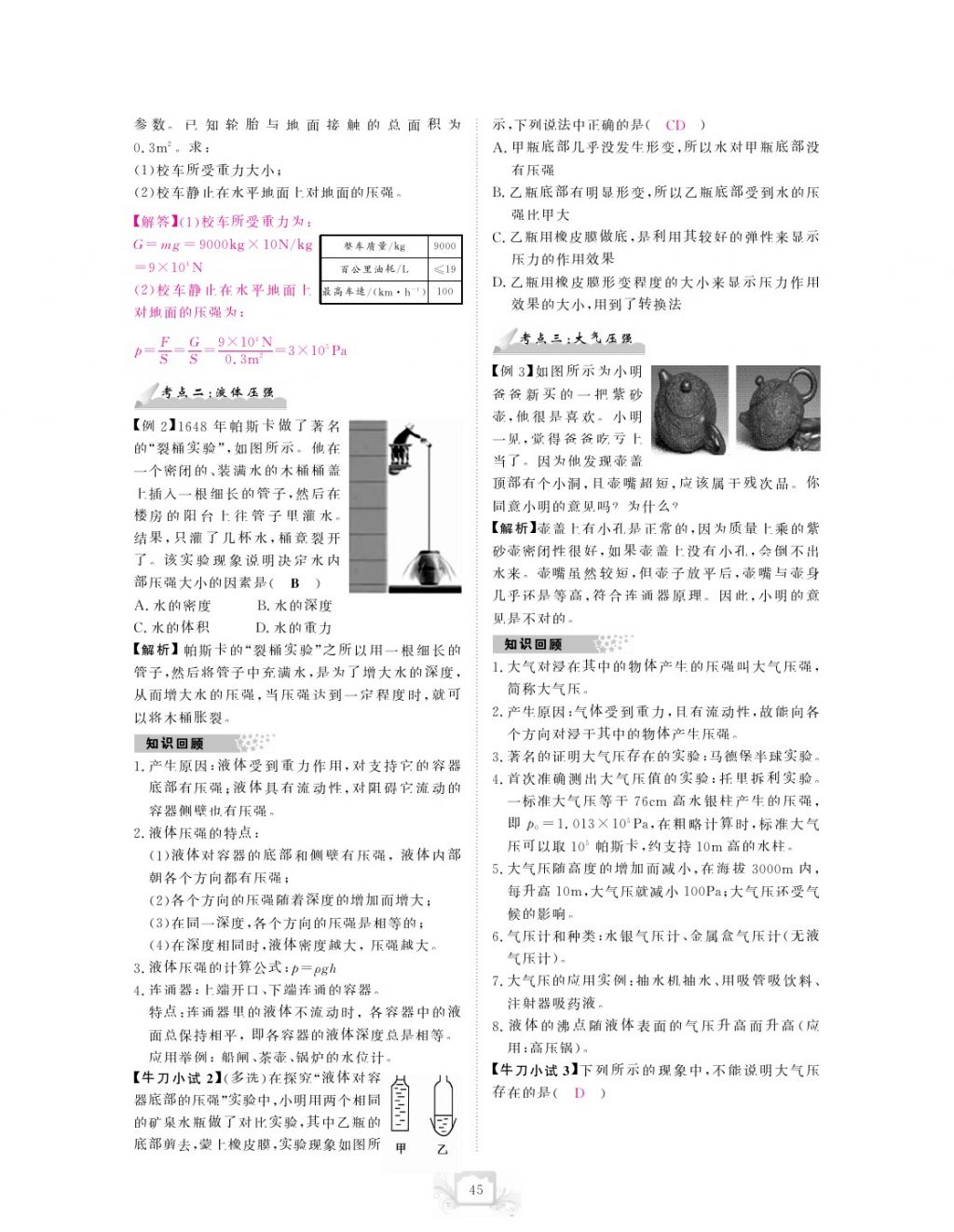 2017年芝麻開花中考方略物理 參考答案第48頁