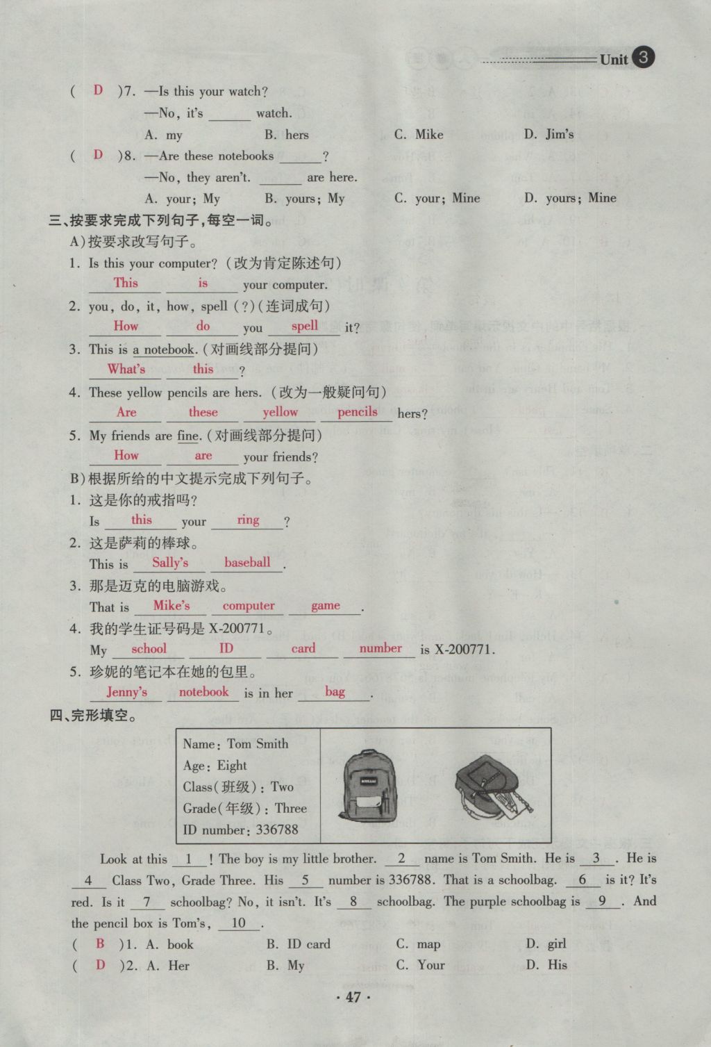 2016年一課一練創(chuàng)新練習(xí)七年級英語上冊人教版 Unit 3 Is this your pencil第47頁