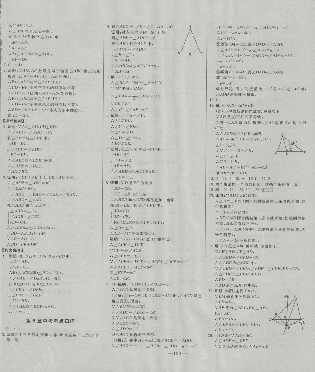 2016年初中新课标名师学案智慧大课堂八年级数学上册青岛版 参考答案第26页