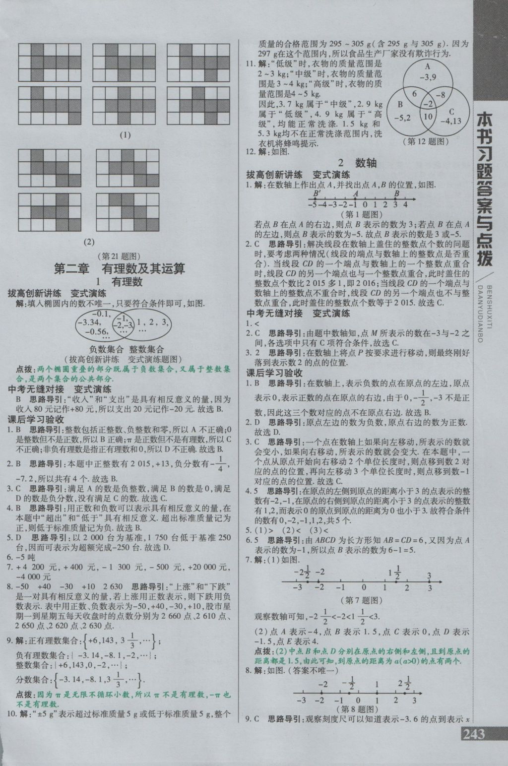 2016年倍速學(xué)習(xí)法七年級數(shù)學(xué)上冊北師大版 參考答案第3頁