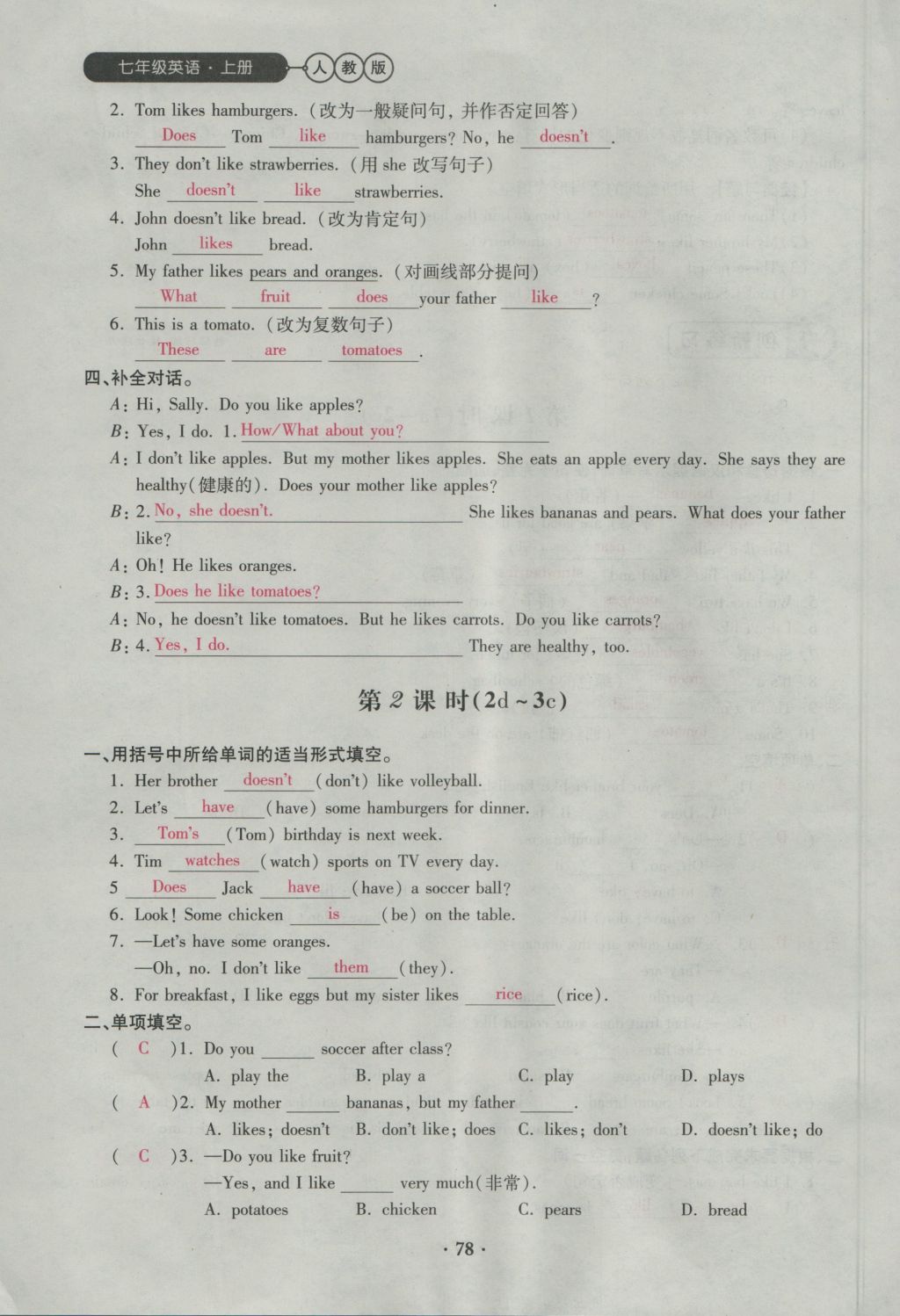 2016年一課一練創(chuàng)新練習(xí)七年級英語上冊人教版 Unit 6 Do you like bananas第78頁