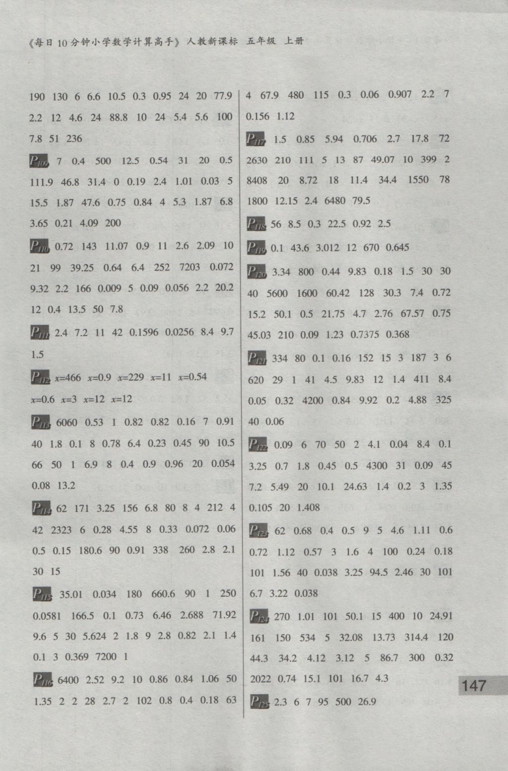 2016年每日10分鐘小學數學計算高手五年級上冊人教版 參考答案第7頁