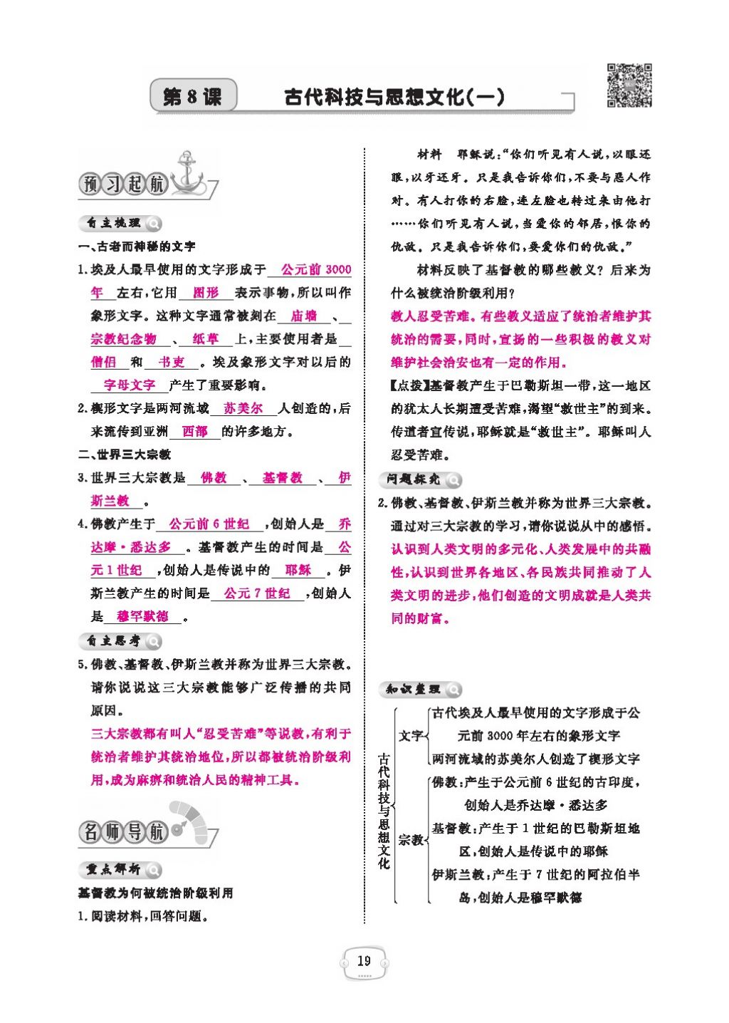 2016領(lǐng)航新課標(biāo)練習(xí)冊九年級歷史全一冊人教版 參考答案第23頁