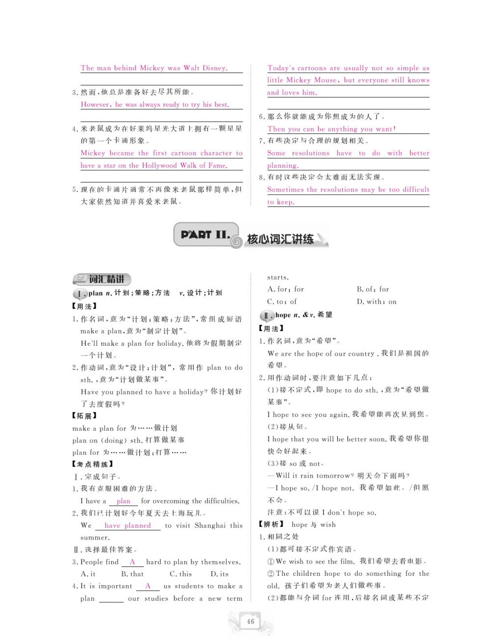 2017年芝麻开花中考方略英语 参考答案第49页