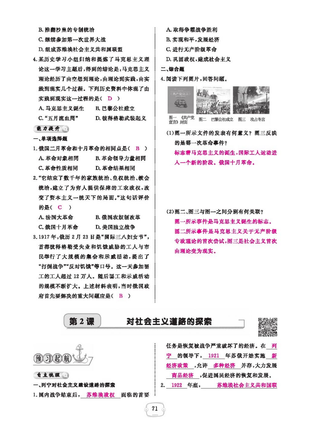 2016領(lǐng)航新課標(biāo)練習(xí)冊(cè)九年級(jí)歷史全一冊(cè)人教版 參考答案第75頁(yè)