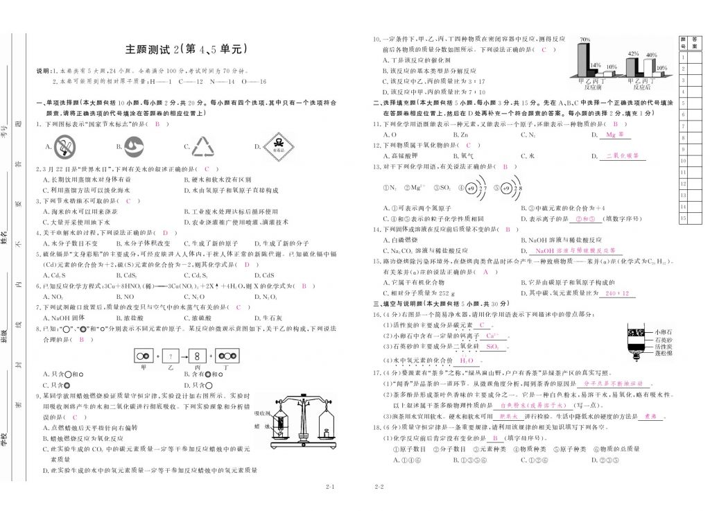 2017年芝麻開花中考方略化學 參考答案第142頁