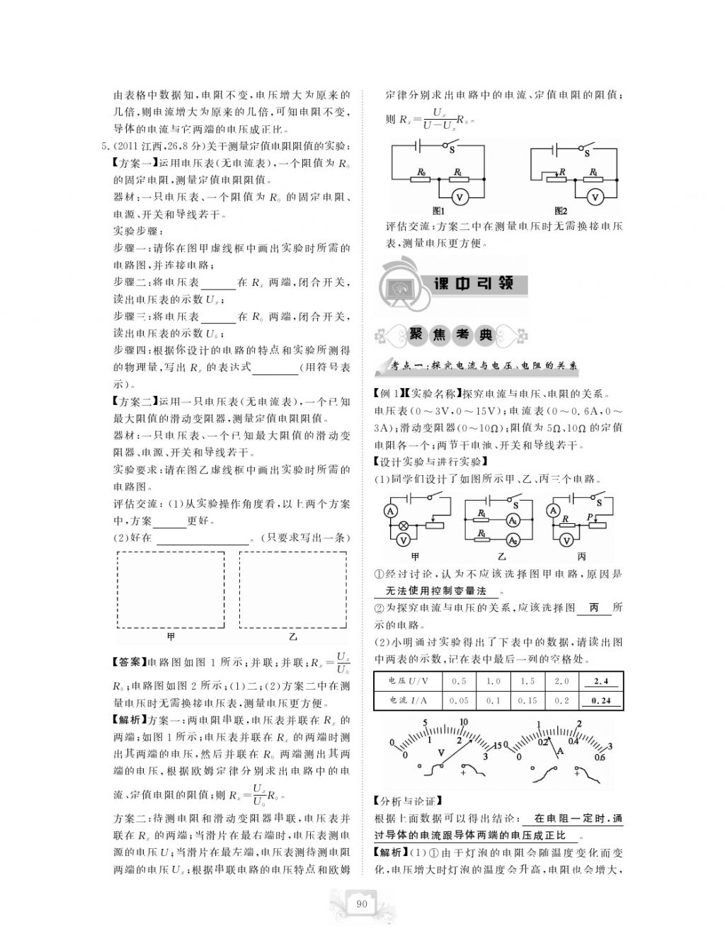 2017年芝麻開(kāi)花中考方略物理 參考答案第93頁(yè)