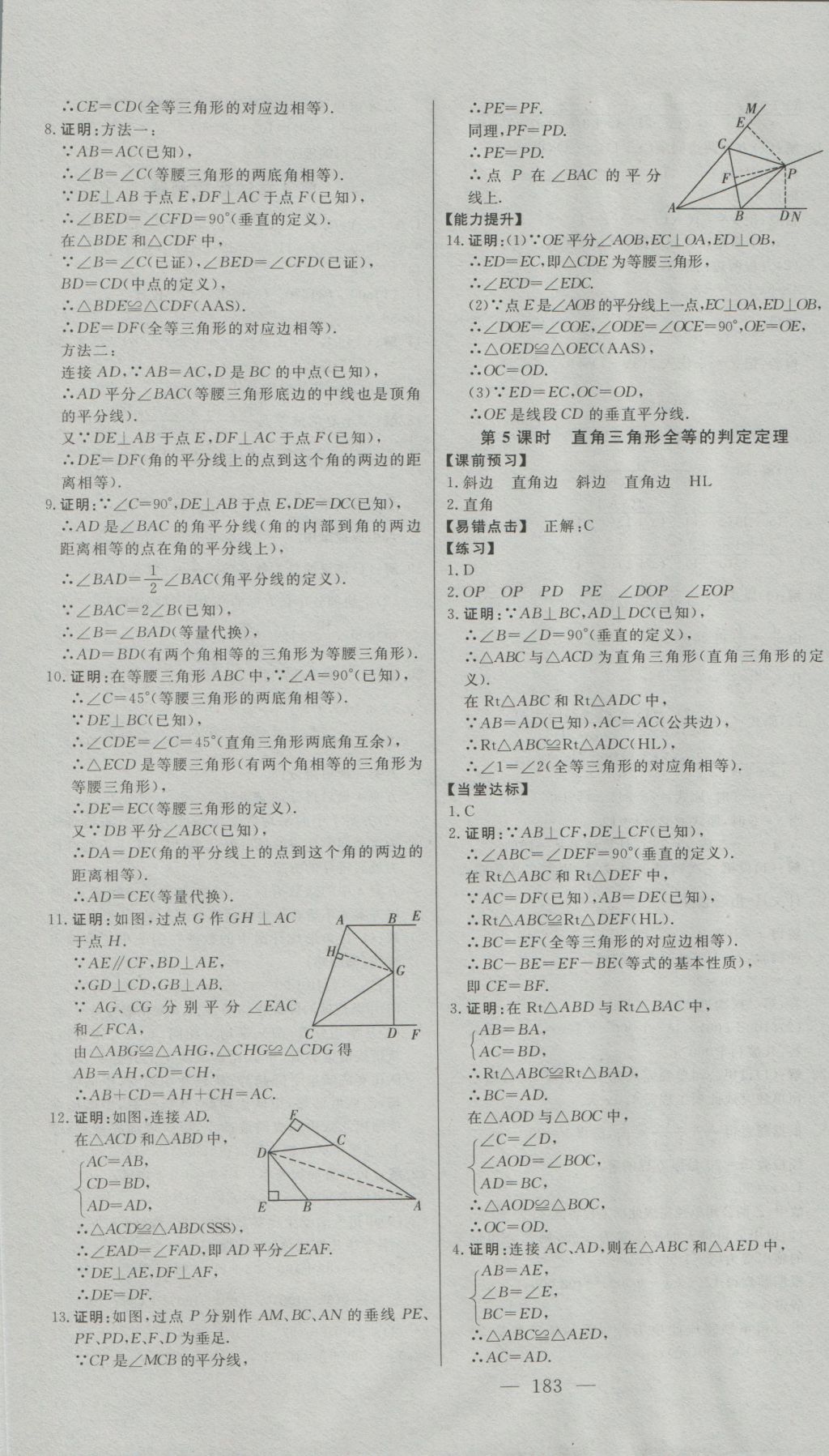 2016年初中新课标名师学案智慧大课堂八年级数学上册青岛版 参考答案第25页