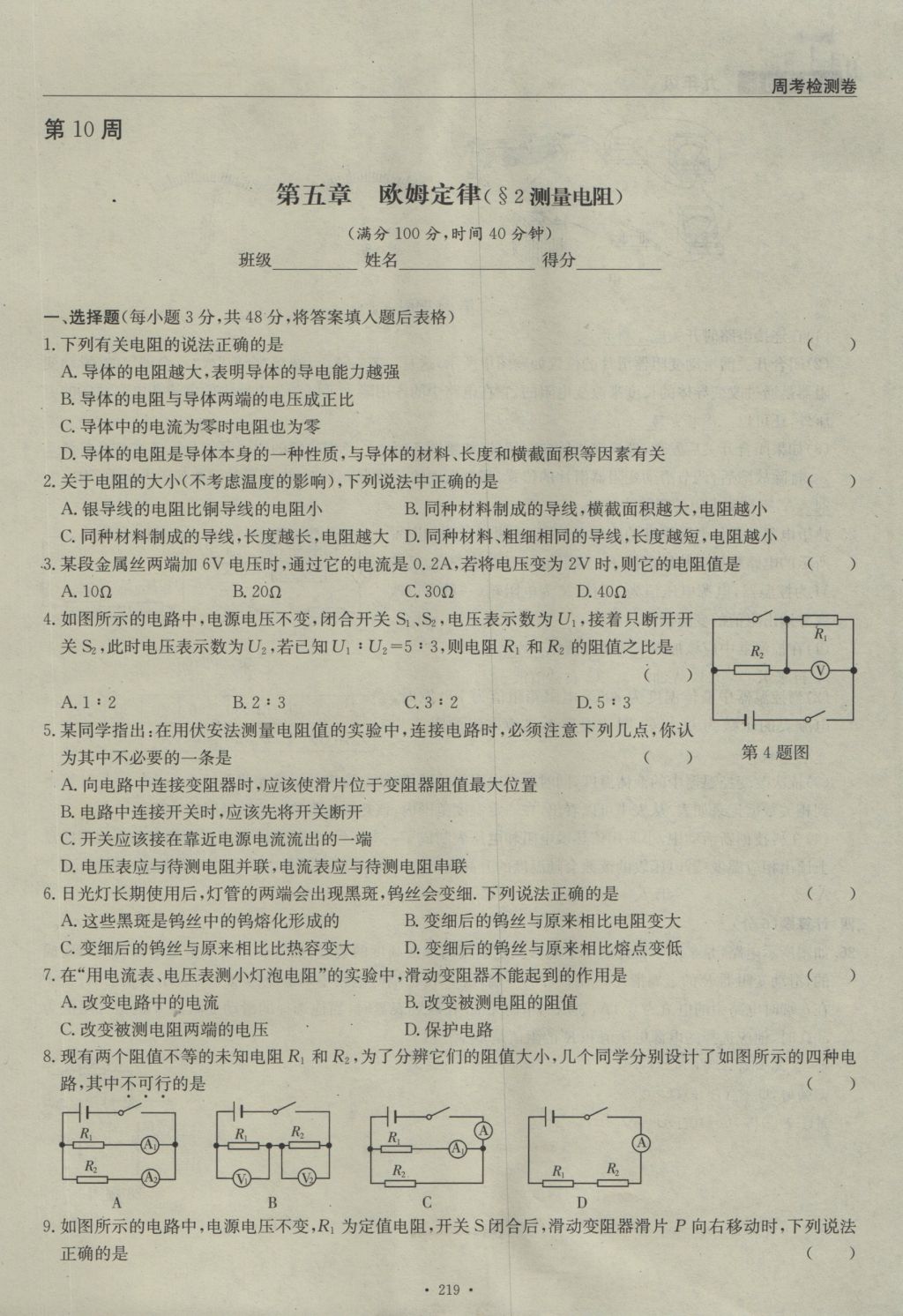 2016年物理風向標九年級全一冊 周考檢測卷第41頁