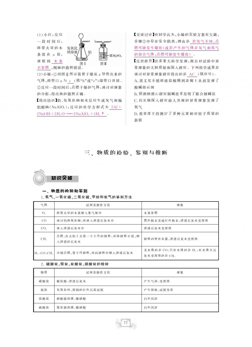 2017年芝麻開花中考方略化學 參考答案第80頁