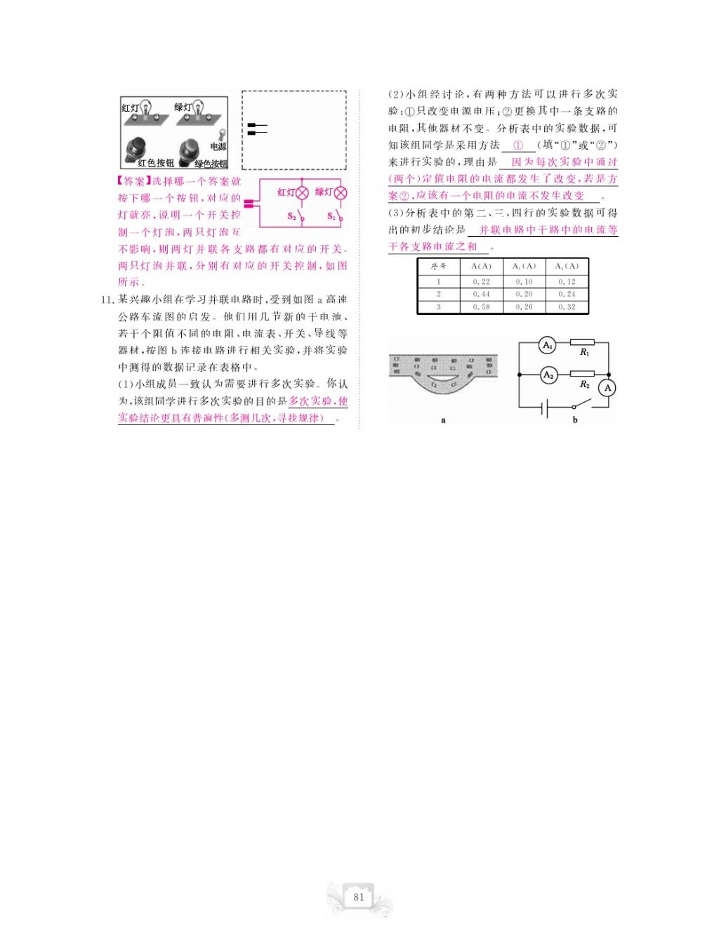 2017年芝麻開花中考方略物理 參考答案第84頁