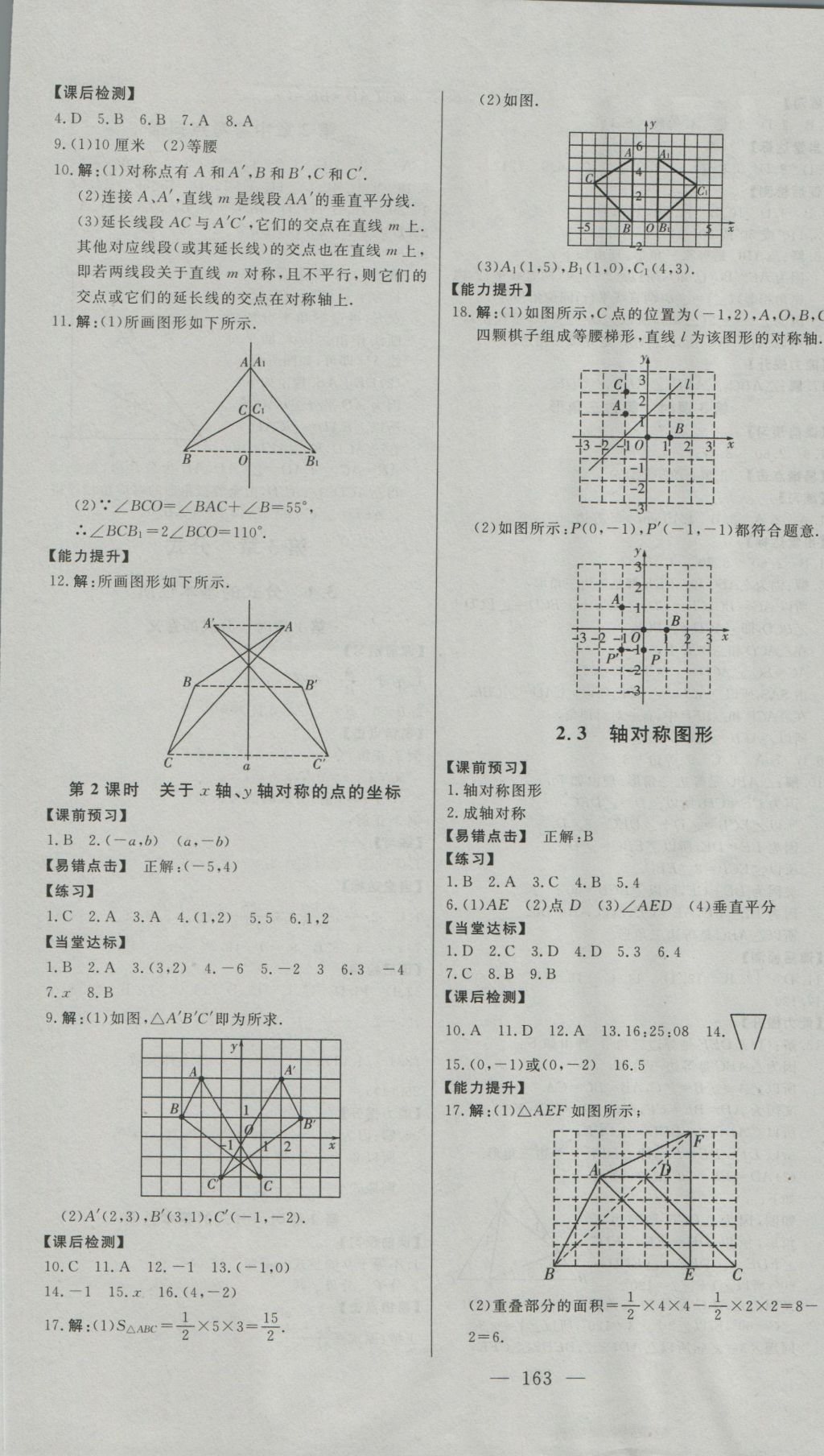 2016年初中新課標(biāo)名師學(xué)案智慧大課堂八年級(jí)數(shù)學(xué)上冊(cè)青島版 參考答案第5頁