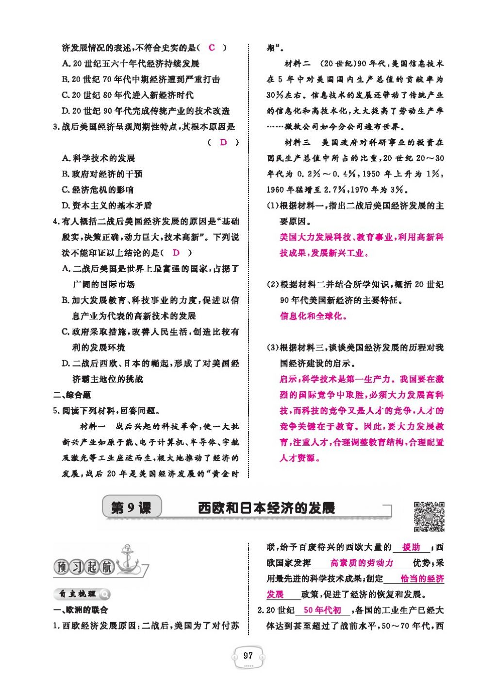 2016領(lǐng)航新課標(biāo)練習(xí)冊(cè)九年級(jí)歷史全一冊(cè)人教版 參考答案第101頁