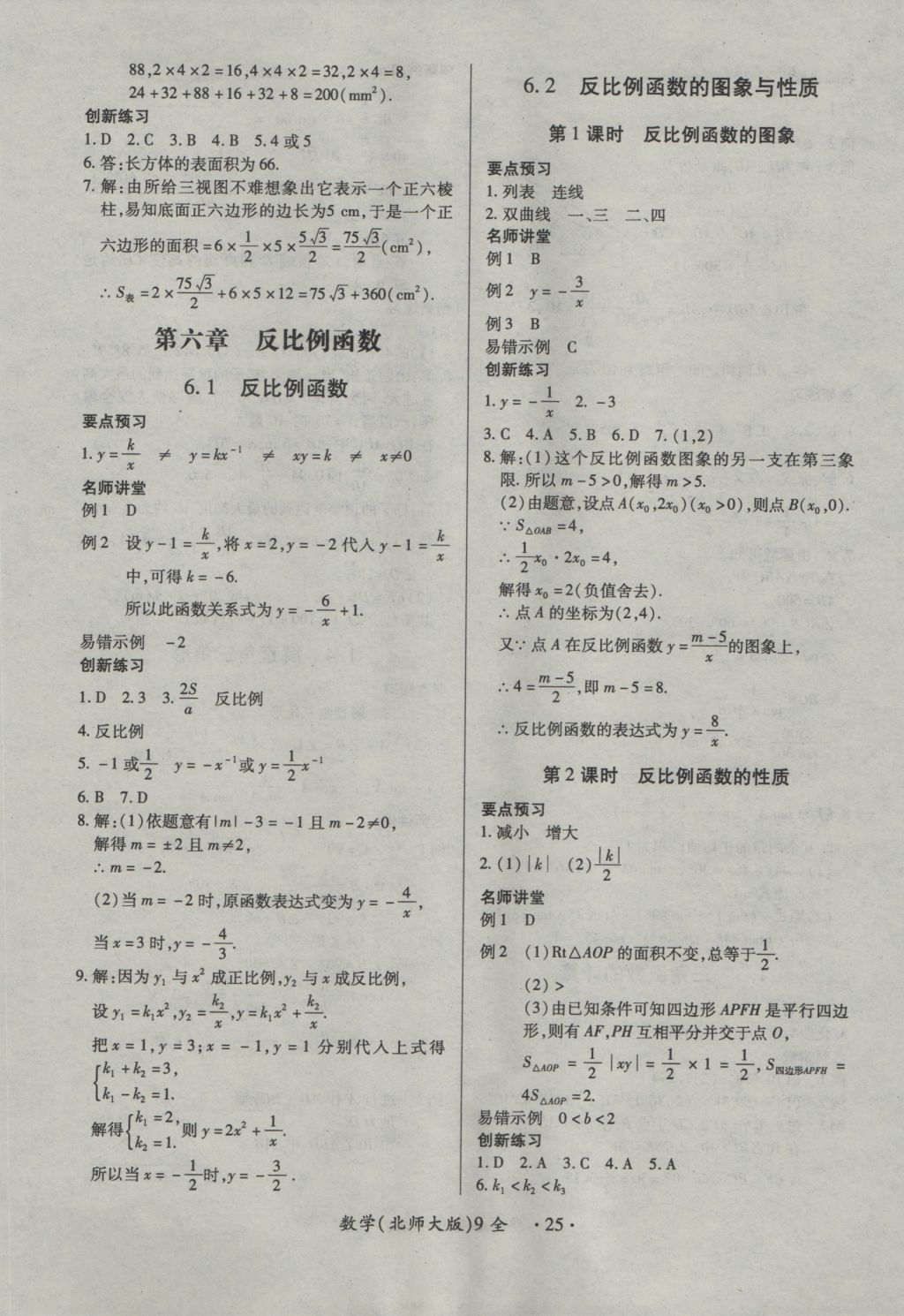 2016年一課一練創(chuàng)新練習(xí)九年級(jí)數(shù)學(xué)全一冊(cè)北師大版 參考答案第25頁