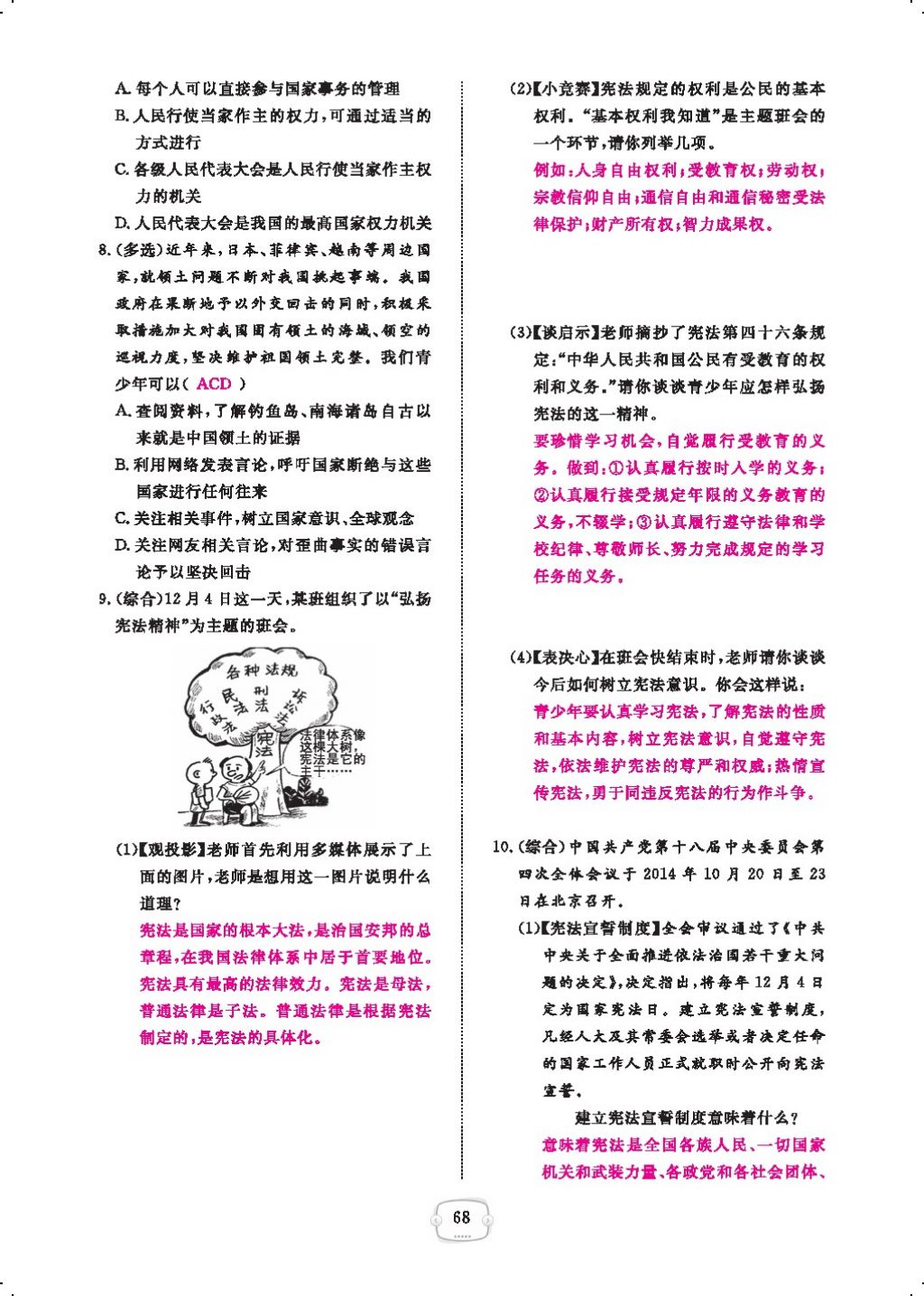 2016領航新課標練習冊九年級思想品德全一冊人教版 參考答案第72頁