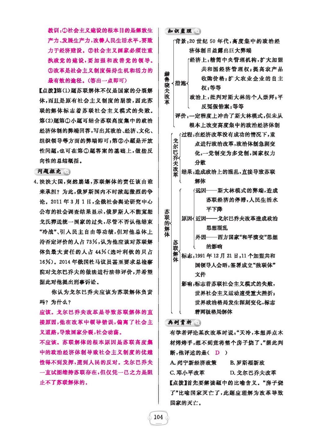 2016領航新課標練習冊九年級歷史全一冊人教版 參考答案第108頁