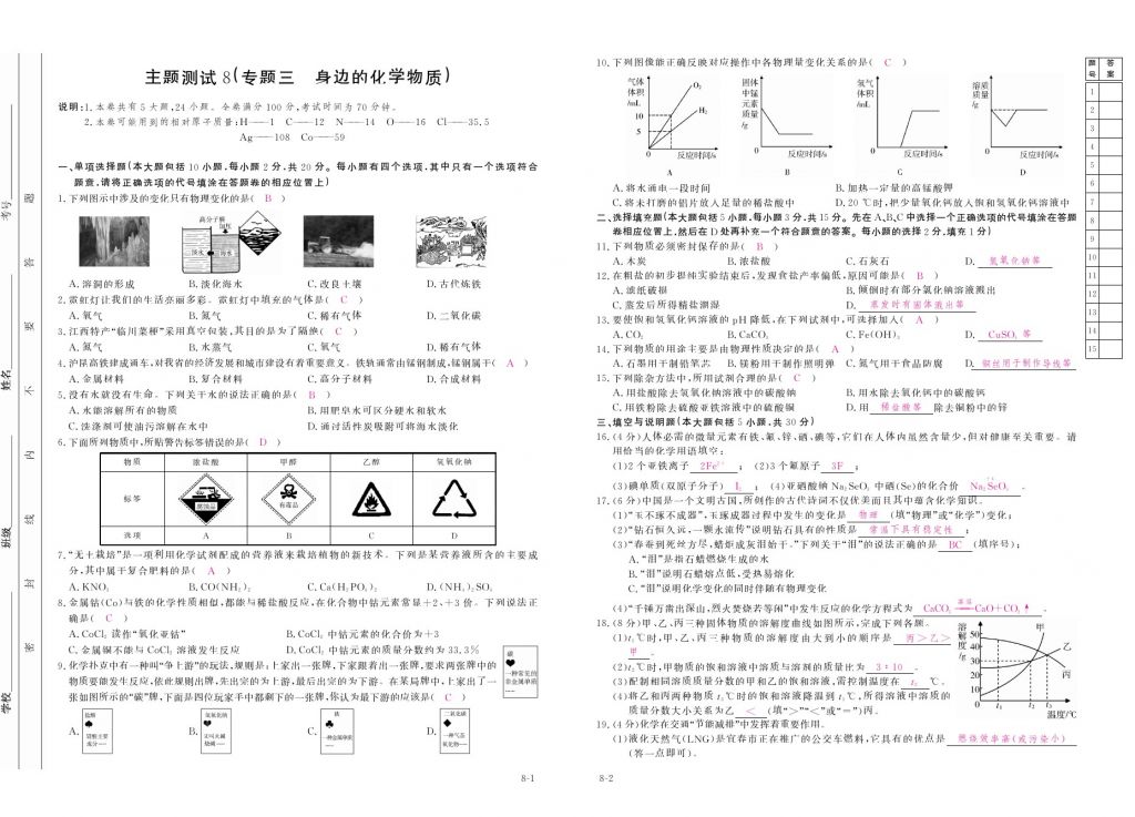 2017年芝麻開花中考方略化學 參考答案第154頁