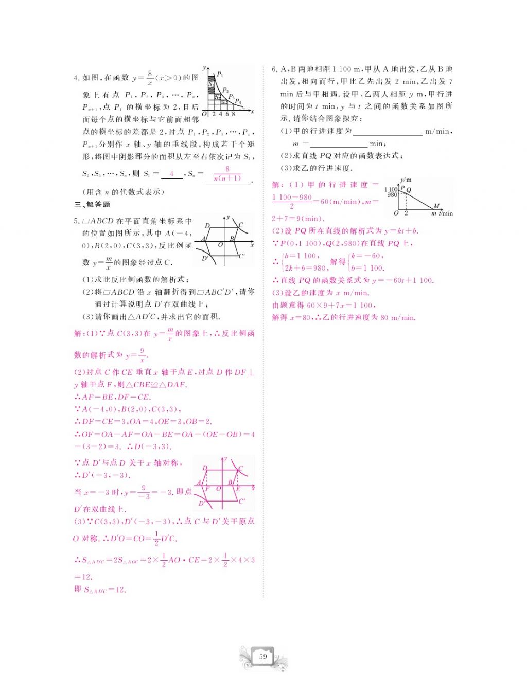 2017年芝麻开花中考方略数学 参考答案第62页