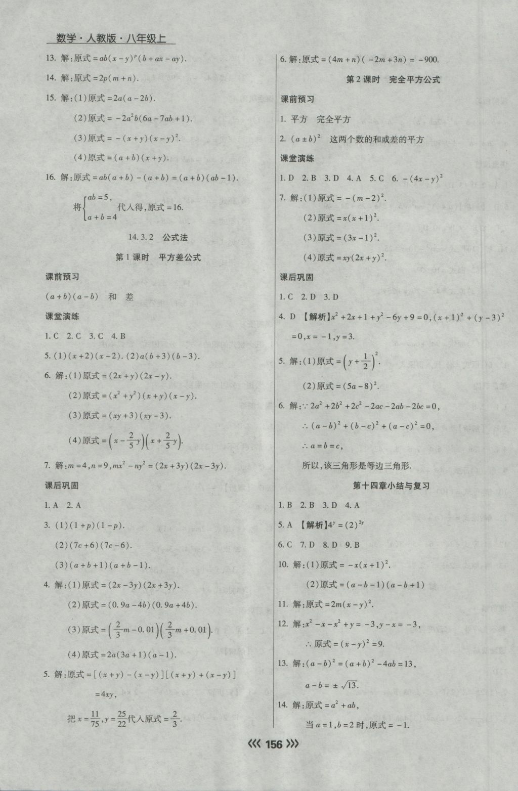 2016年學(xué)升同步練測(cè)八年級(jí)數(shù)學(xué)上冊(cè)人教版 參考答案第24頁(yè)