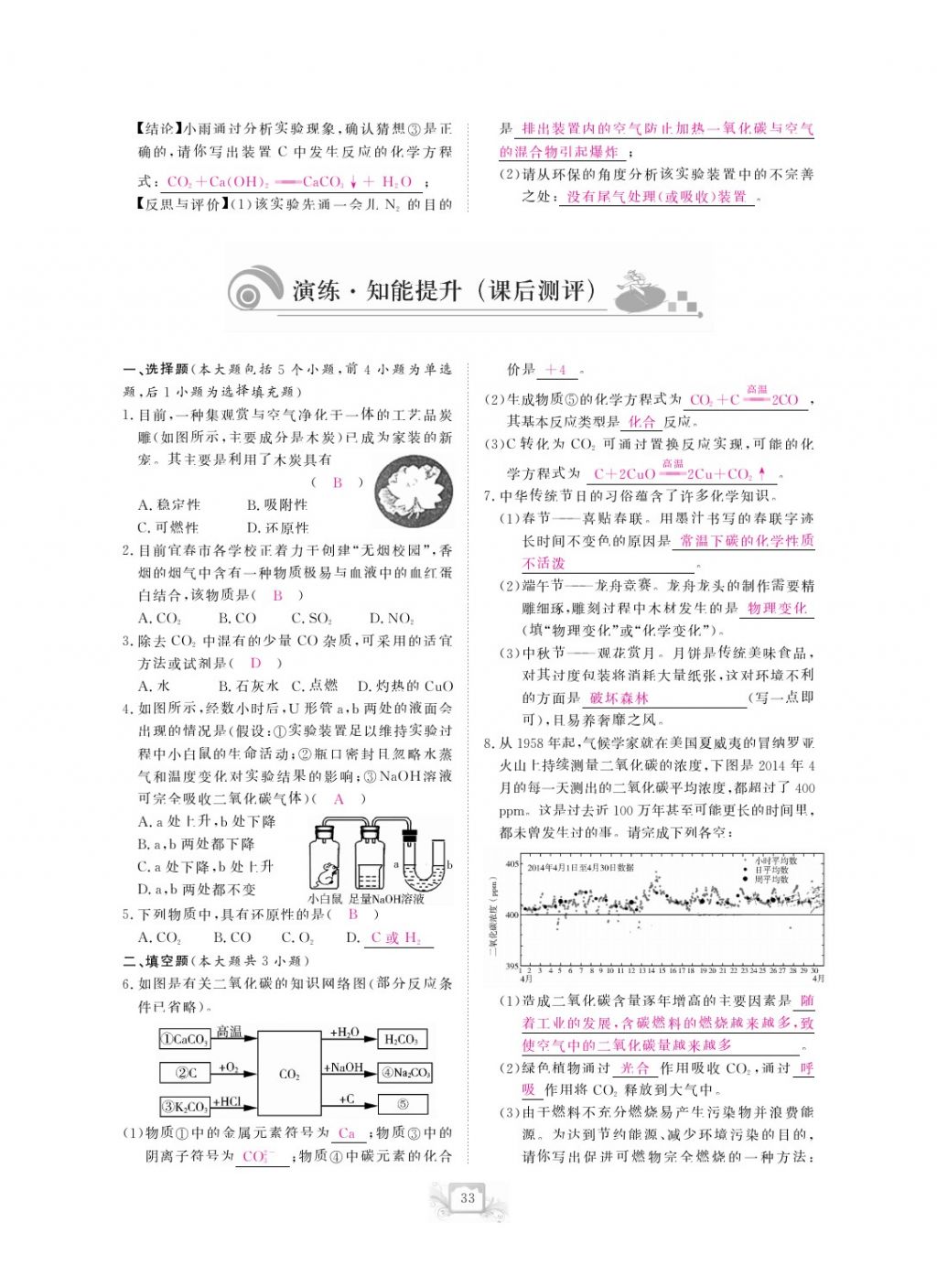 2017年芝麻開花中考方略化學(xué) 參考答案第36頁