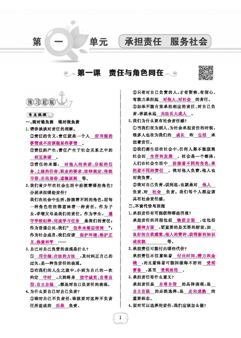 2016領(lǐng)航新課標(biāo)練習(xí)冊(cè)九年級(jí)思想品德全一冊(cè)人教版 參考答案第5頁(yè)