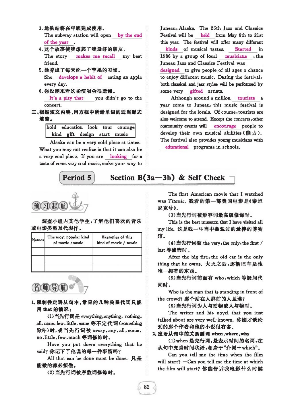 2016領航新課標練習冊九年級英語全一冊人教版 參考答案第86頁