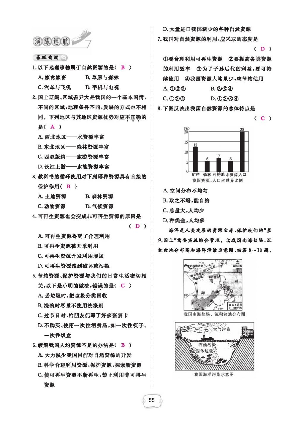 2016領(lǐng)航新課標(biāo)練習(xí)冊(cè)八年級(jí)地理上冊(cè)人教版 參考答案第59頁(yè)