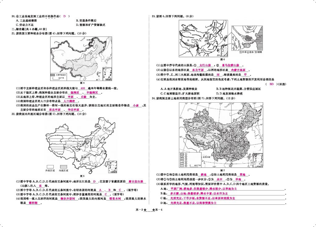 2016領(lǐng)航新課標(biāo)練習(xí)冊八年級地理上冊人教版 參考答案第116頁