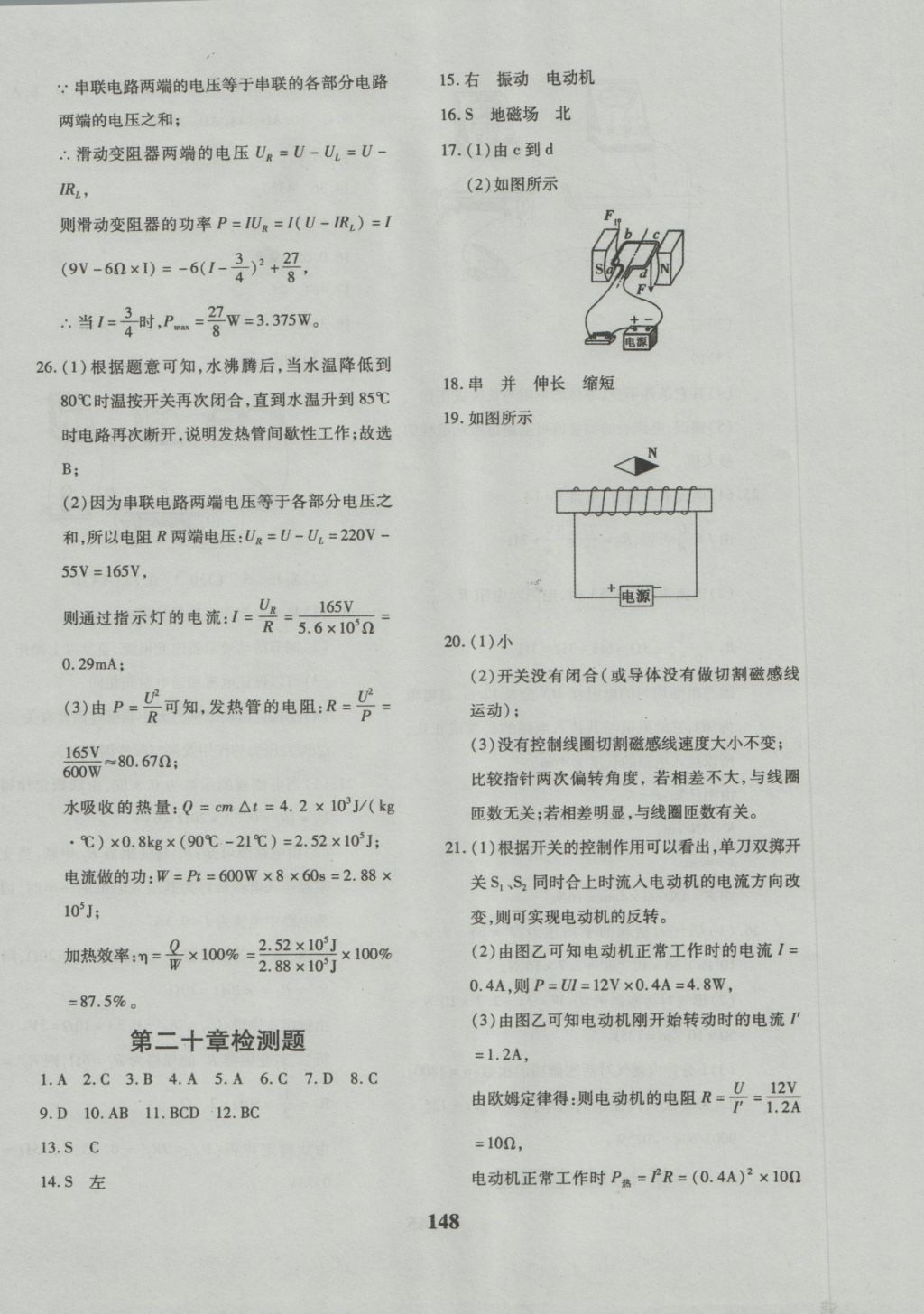 2016年黃岡360度定制密卷九年級(jí)物理人教版 參考答案第8頁