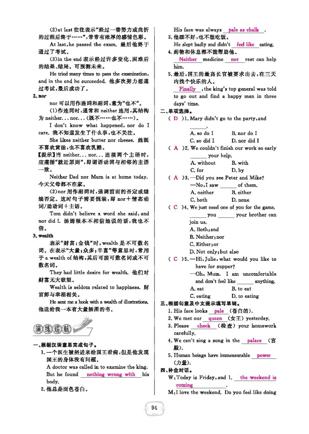 2016領(lǐng)航新課標(biāo)練習(xí)冊(cè)九年級(jí)英語(yǔ)全一冊(cè)人教版 參考答案第98頁(yè)