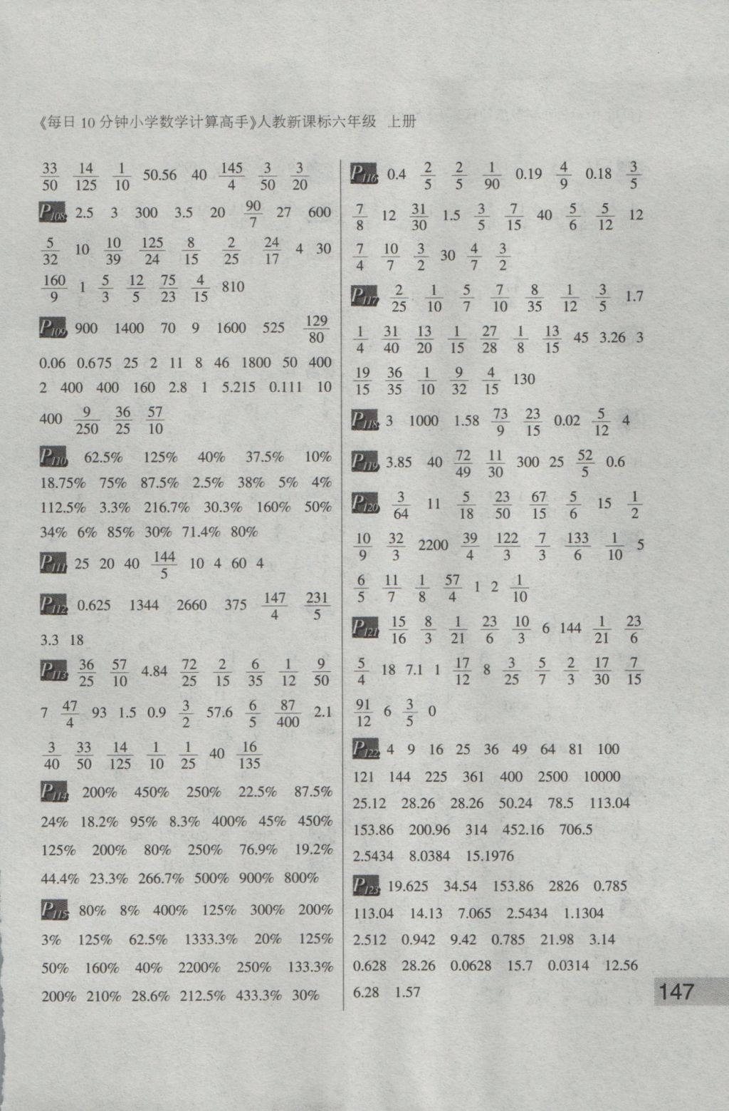 2016年每日10分鐘小學(xué)數(shù)學(xué)計(jì)算高手六年級上冊人教版 參考答案第7頁