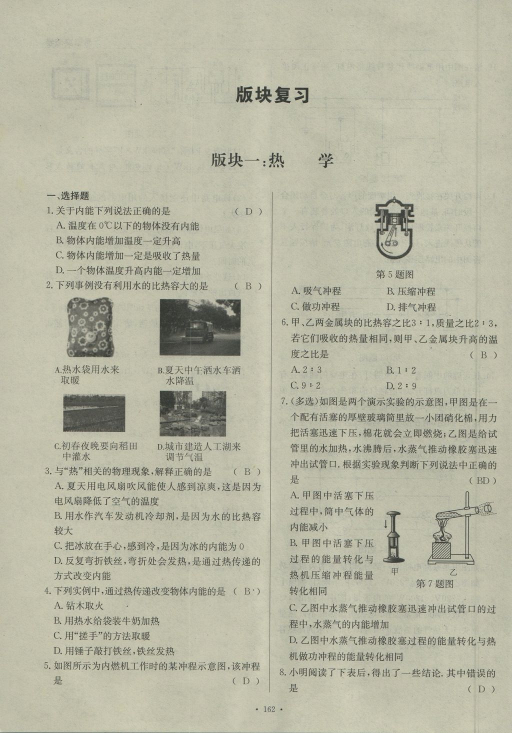 2016年物理風(fēng)向標九年級全一冊 版塊復(fù)習(xí)卷第112頁