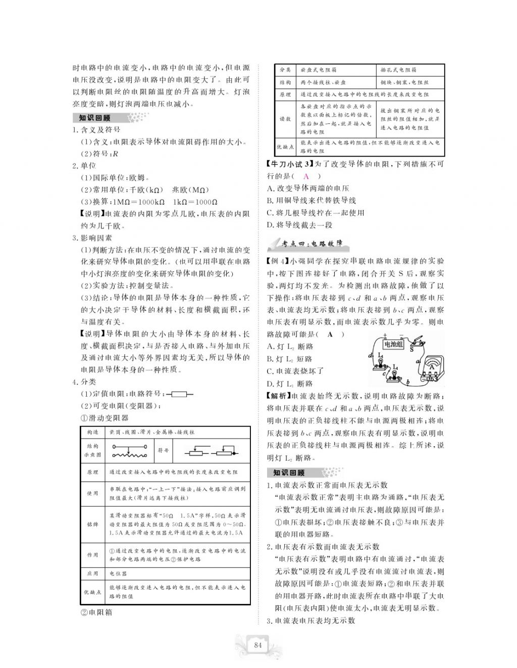 2017年芝麻開花中考方略物理 參考答案第87頁